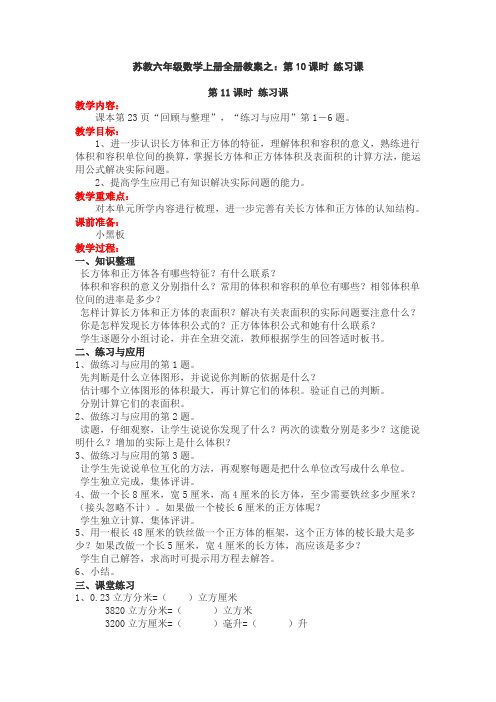 苏教六年级数学上册全册教案之：第10课时 练习课