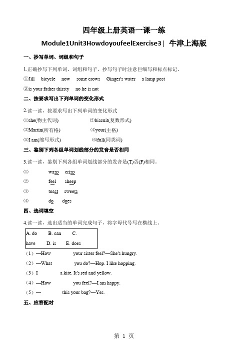 四年级上册英语一课一练Module1Unit3HowdoyoufeelExercise3∣牛津上海版