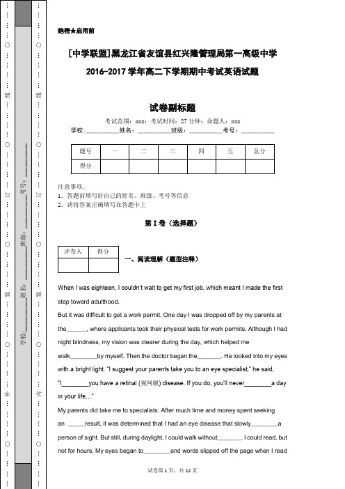 [中学联盟]黑龙江省友谊县红兴隆管理局第一高级中学2016-2017学年高二下学期期中考试英语试题