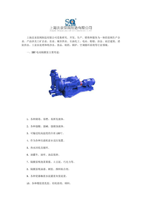 电动隔膜泵型号参数