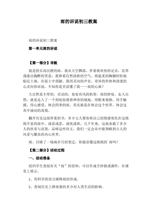 雨的诉说初三教案