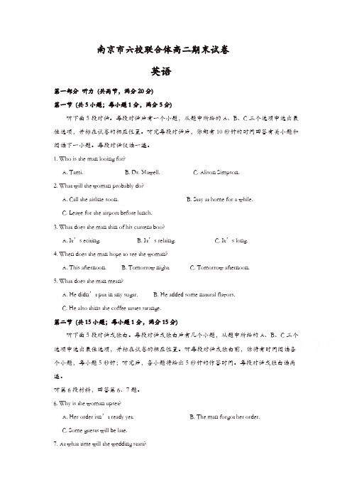 江苏省南京市六校联合体2017-2018学年高二下学期期末考试英语含答案