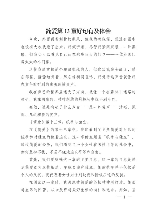 简爱第13章好句