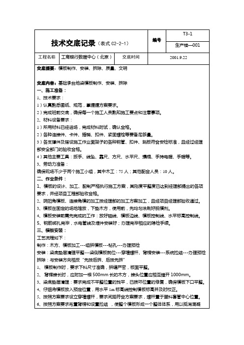 动力区技术交底(模板)