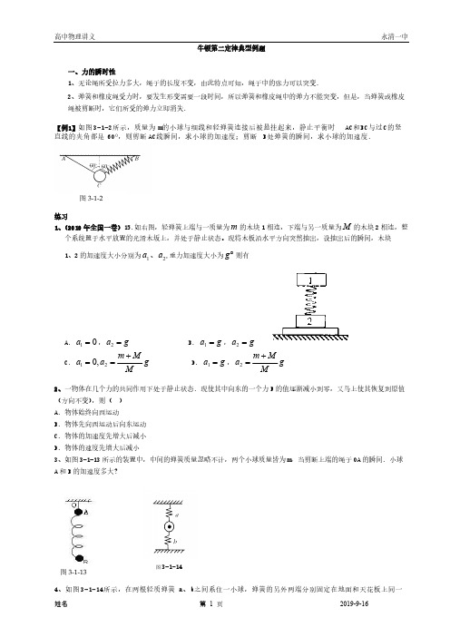 【免费下载】牛顿第二定律典型例题