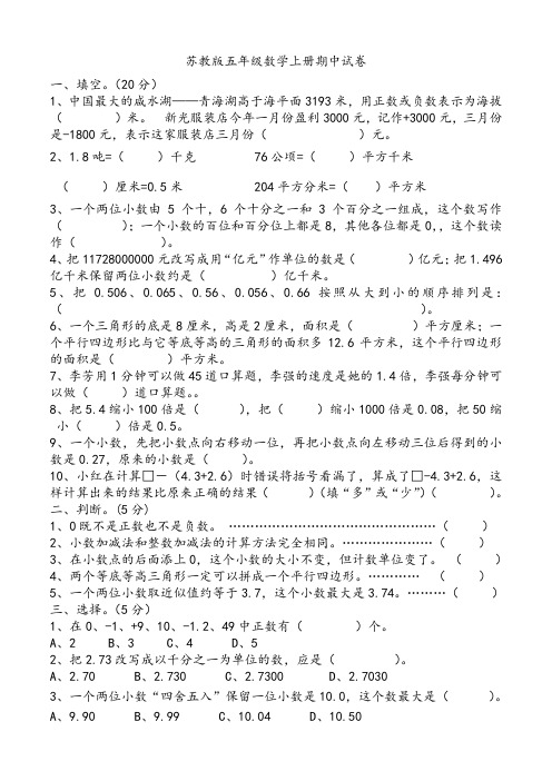 苏教版小学五年级数学上册期中试卷 共10套