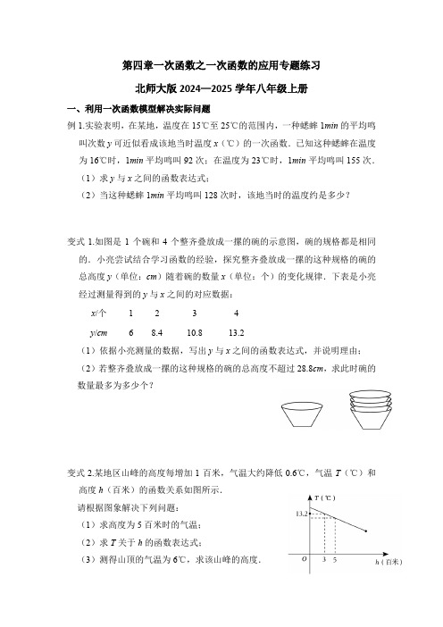 第四章一次函数之一次函数的应用专题练习北师大版2024—2025学年八年级上册