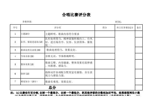 合唱比赛评分表
