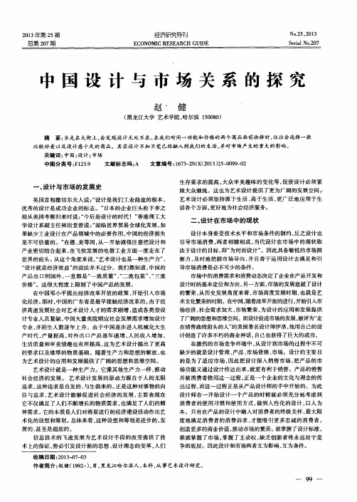 中国设计与市场关系的探究