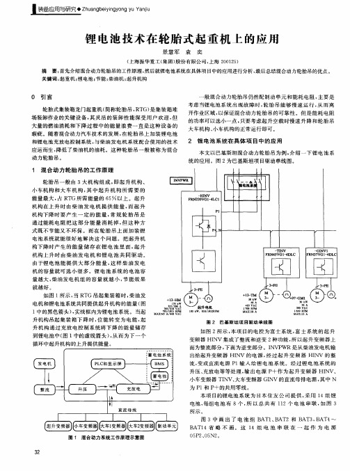 锂电池技术在轮胎式起重机上的应用
