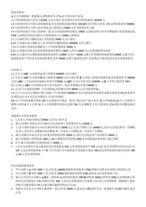 新会计分录举例(成校学习资料)