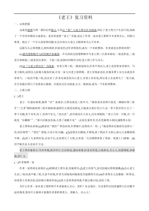 《老王》复习资料
