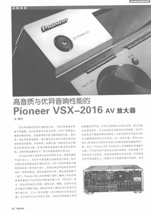 高音质与优异音响性能的PioneerVSX-2016AV放大器