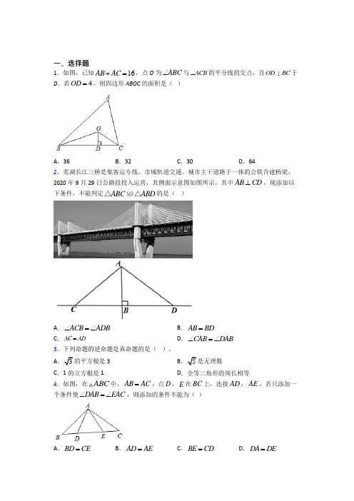 成都石室锦城外国语学校八年级数学上册第十二章《全等三角形》经典测试题(提高培优)