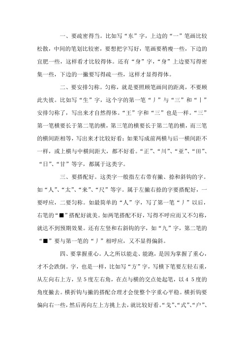 独体字的结构