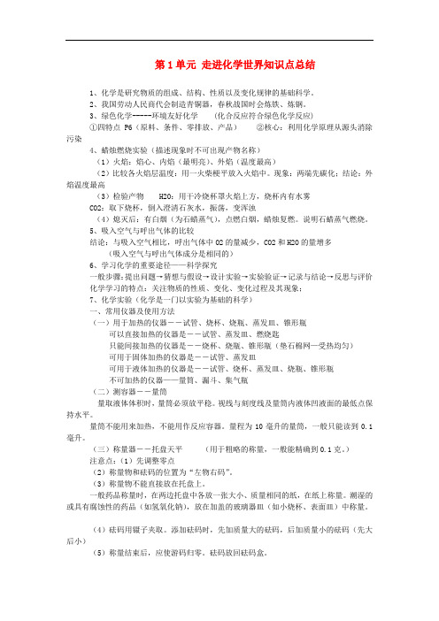 山东省临沂市郯城县九年级化学上册 第一单元 走进化学世界复习课知识点总结 新人教版
