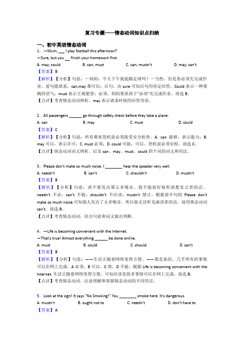 复习专题——情态动词知识点归纳