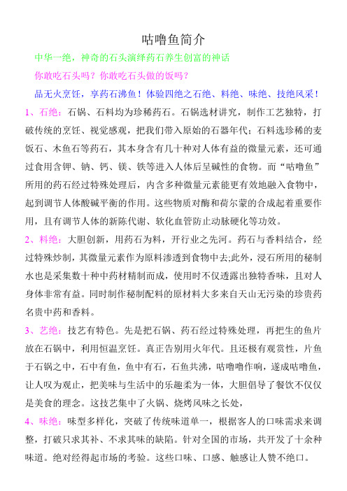 咕噜鱼简介
