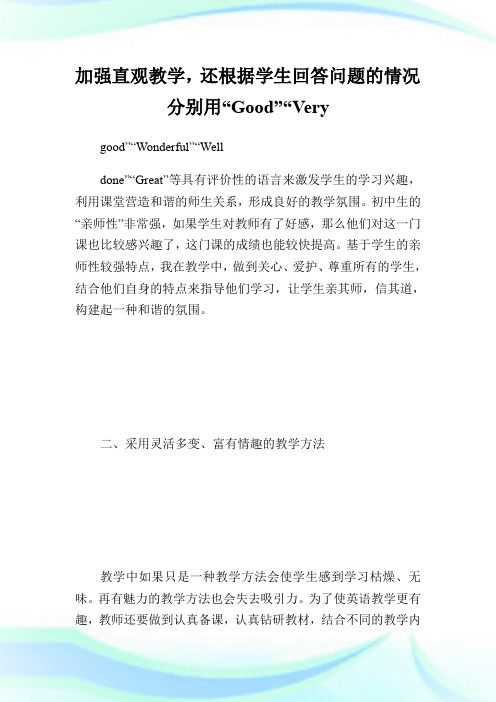 浅论初中英语趣味教学.doc
