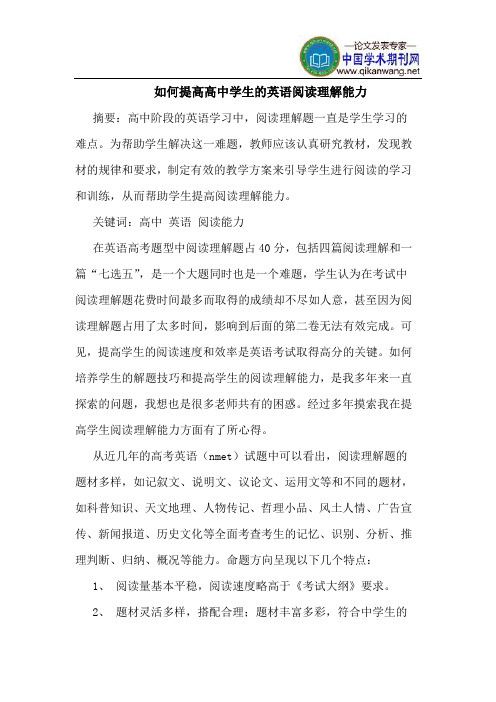 如何提高高中学生的英语阅读理解能力