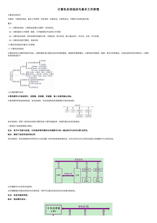 计算机系统组成与基本工作原理