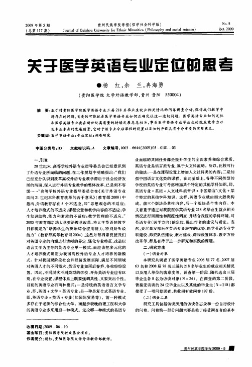 关于医学英语专业定位的思考
