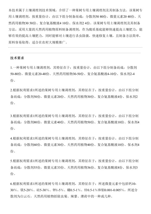 果树专用土壤调理剂及其设备制作方法与制作流程