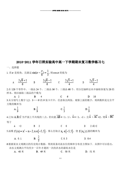 人教A版高一下学期期末复习数学练习七(必修3、4).docx