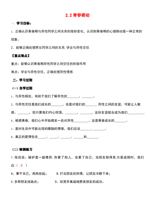 七年级道德与法治下册第一单元青春时光第二课青春的心弦第2框青春萌动导学案新人教版