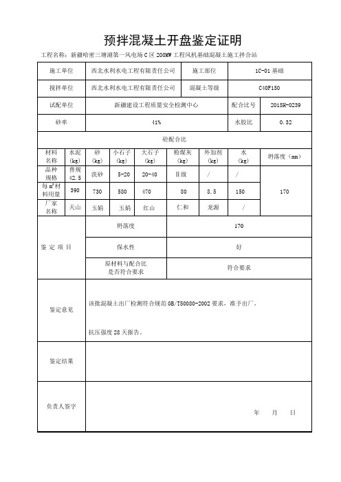 开盘鉴定证明