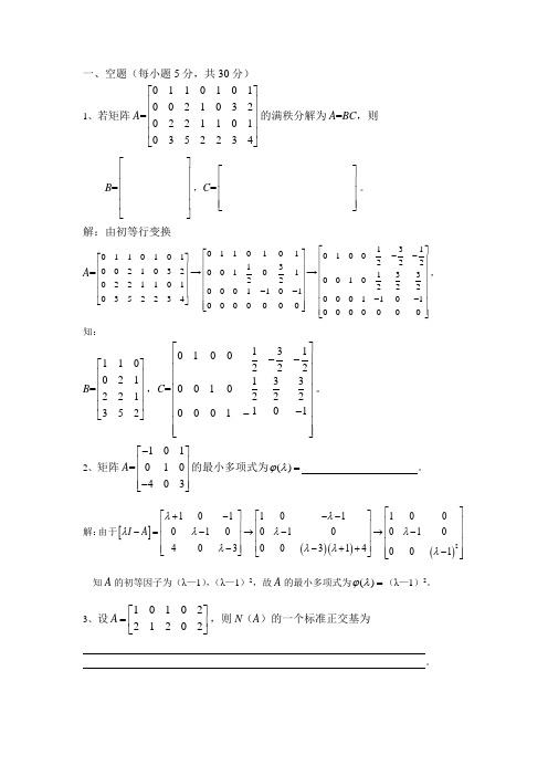 矩阵分析习题附答案