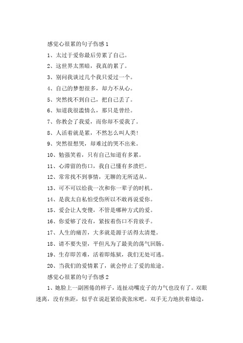 感觉心很累的句子伤感大全