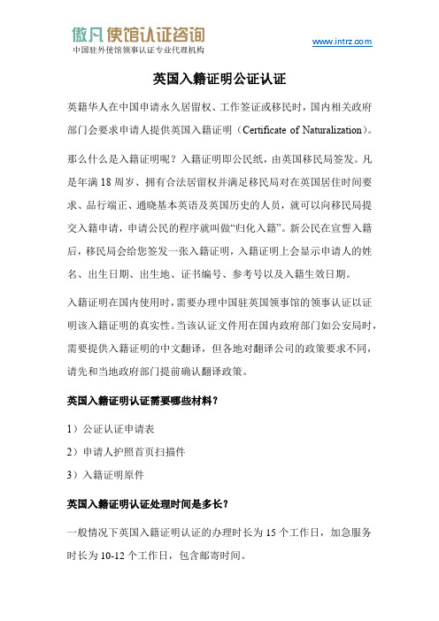 英国入籍证明公证认证