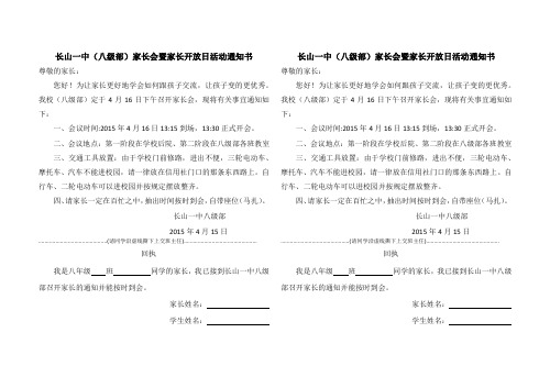 家长会通知书