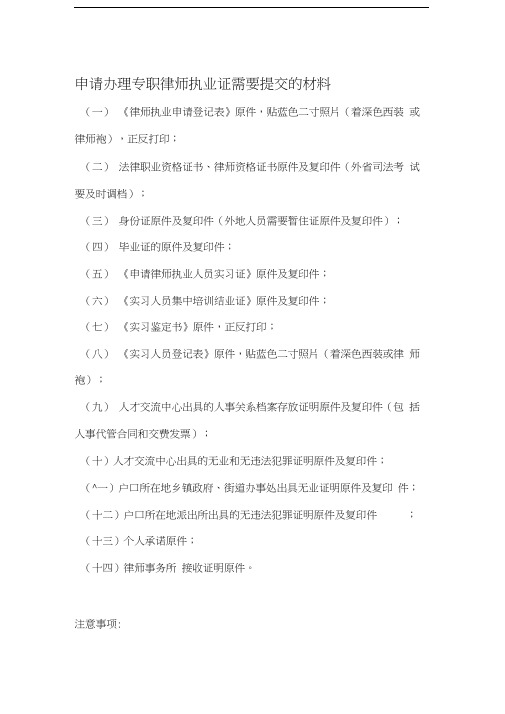 郑州市申请办理专职律师执业证需要提交的材料
