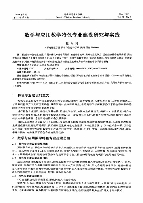 数学与应用数学特色专业建设研究与实践