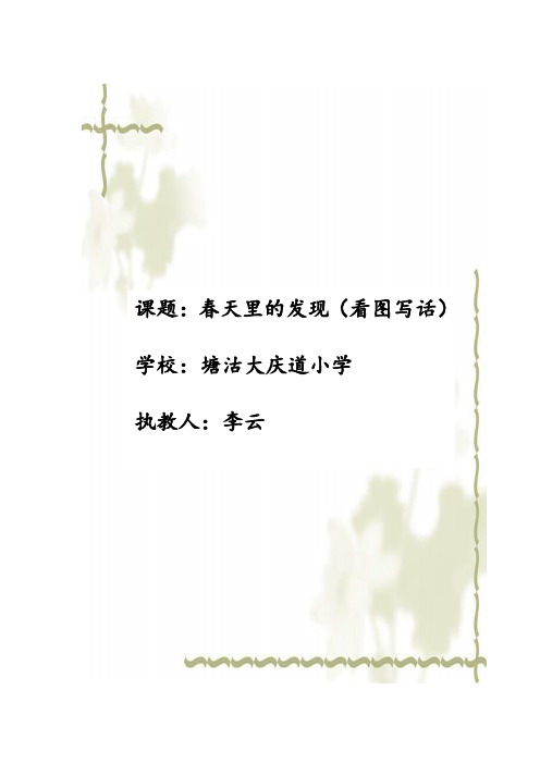 春天里的发现(何颖看后)