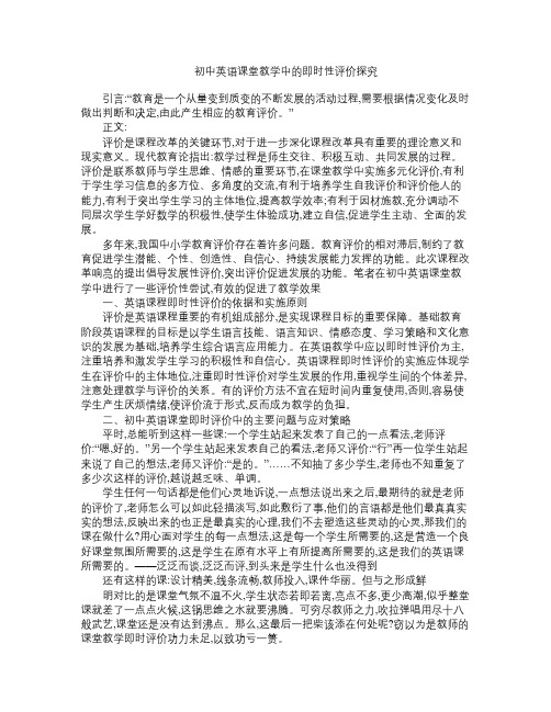 初中英语课堂教学中的即时性评价探究