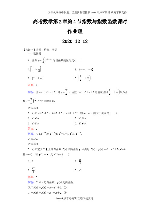 高考数学第2章第4节指数与指数函数课时作业理
