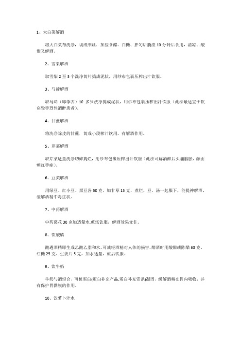 14种有效解酒小妙方