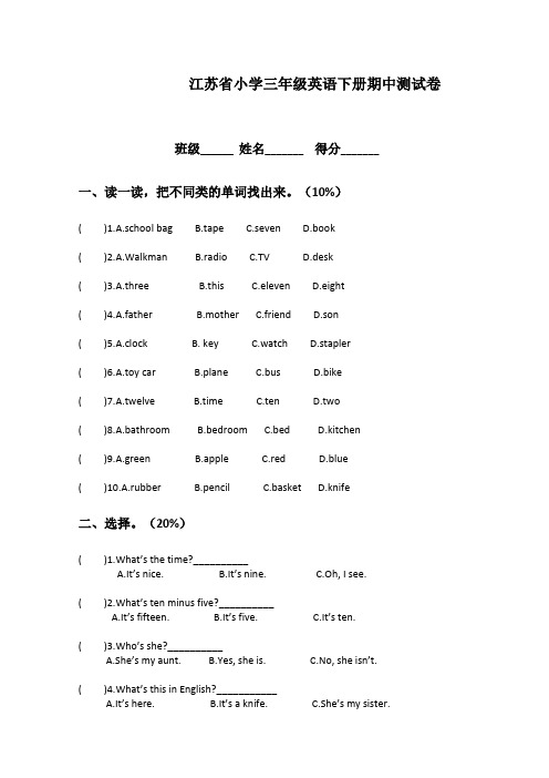 2016-2017年牛津版 小学三年级英语下册期中测试卷精品试卷