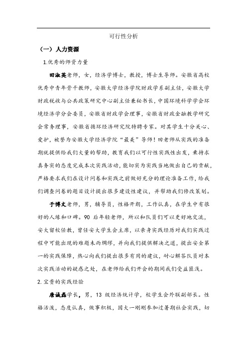 暑假社会实践可行性分析
