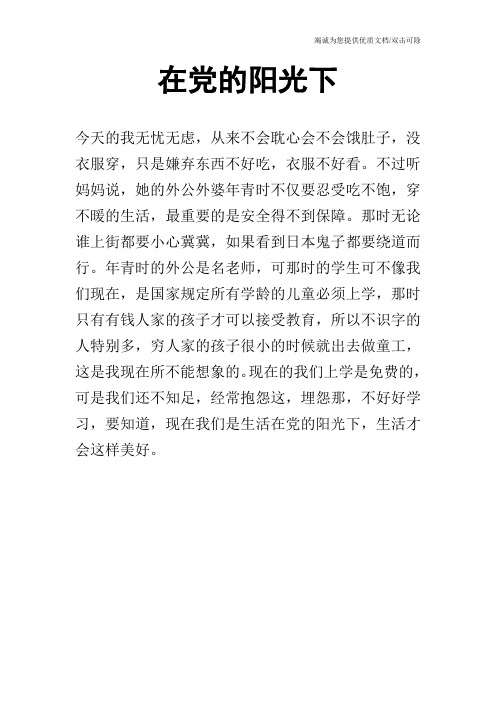 在党的阳光下_2