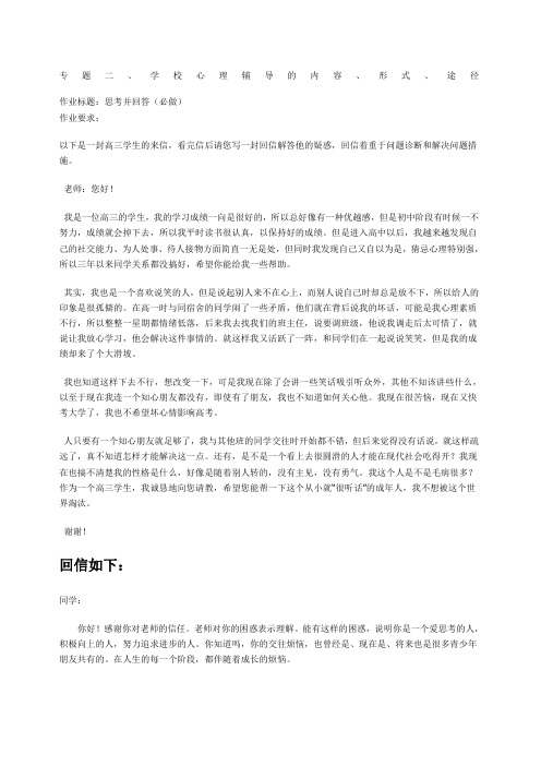 心理健康教育专题作业