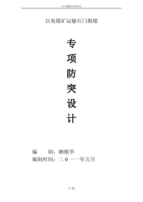 石门揭煤专项设计