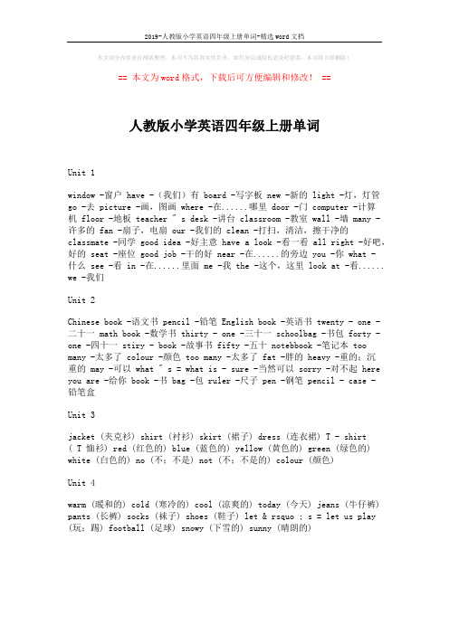 2019-人教版小学英语四年级上册单词-精选word文档 (1页)