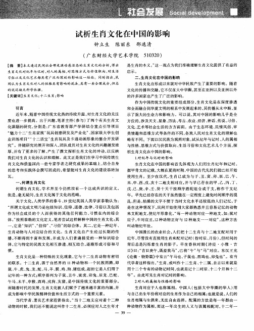 试析生肖文化在中国的影响