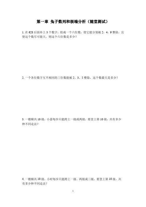 第一章 兔子数列和极端分析(随堂测试)