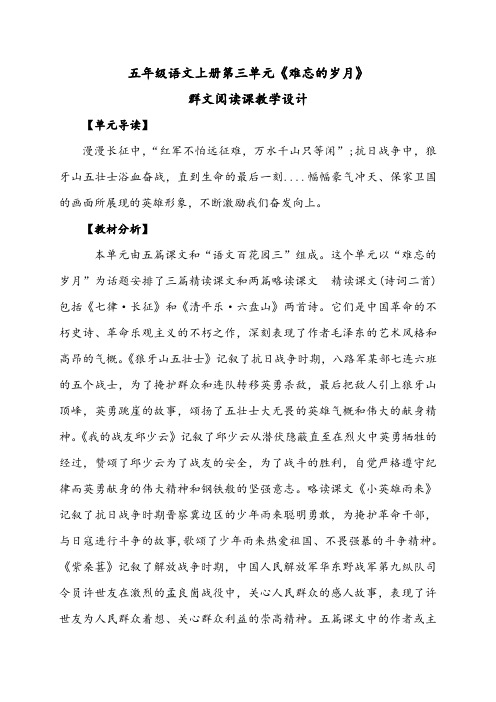 《难忘的岁月》群文阅读课教学设计