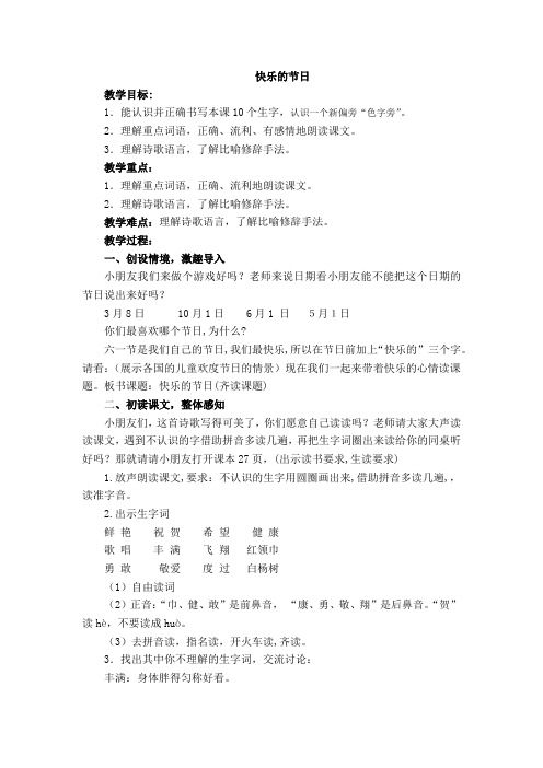 苏教版二年级语文下册《文  4 快乐的节日》精品课教案_5